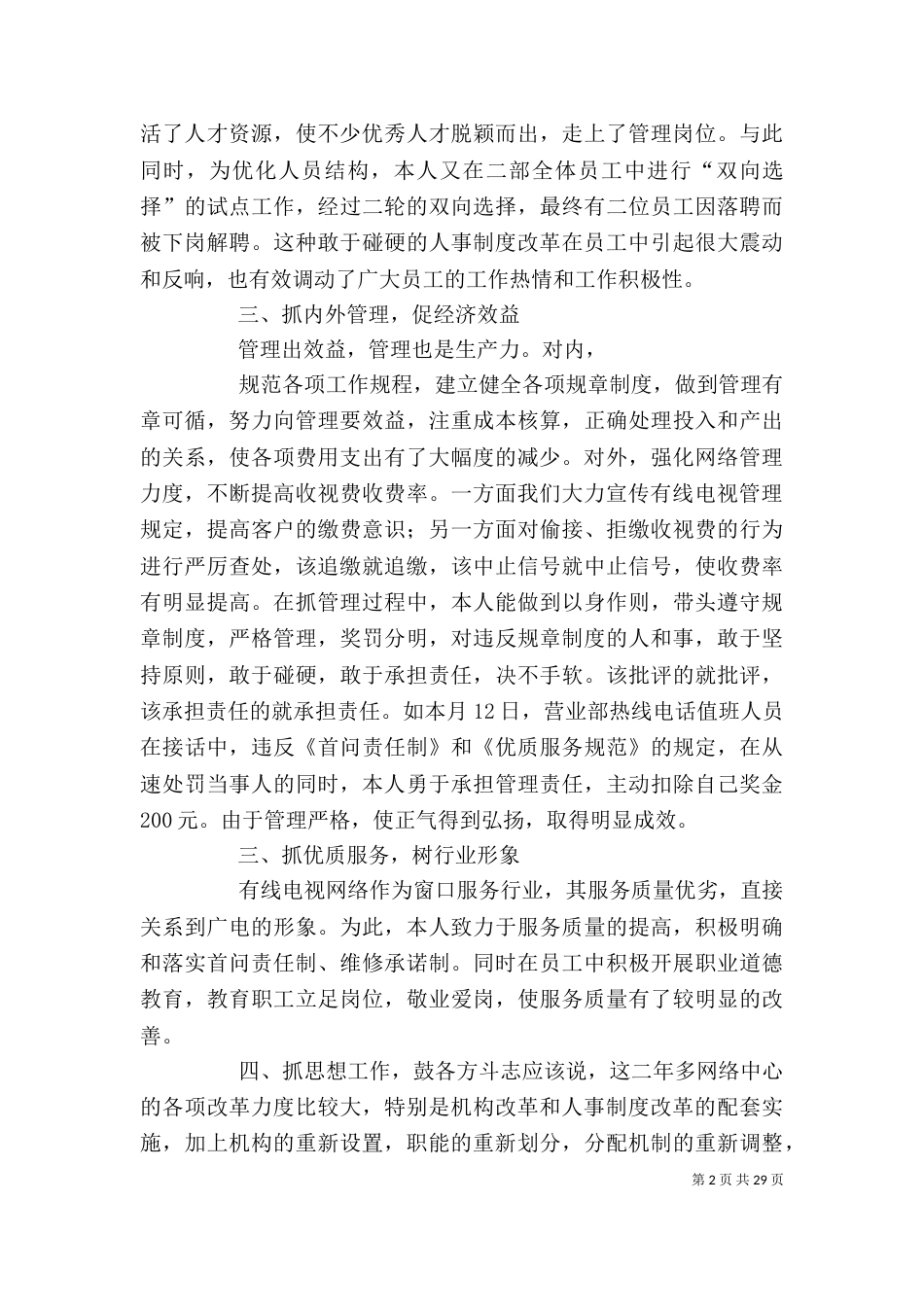 电视网络技术人员个人述职报告_第2页