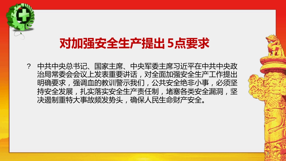 2020安全生产月宣传培训ppt课件[共33页]_第3页