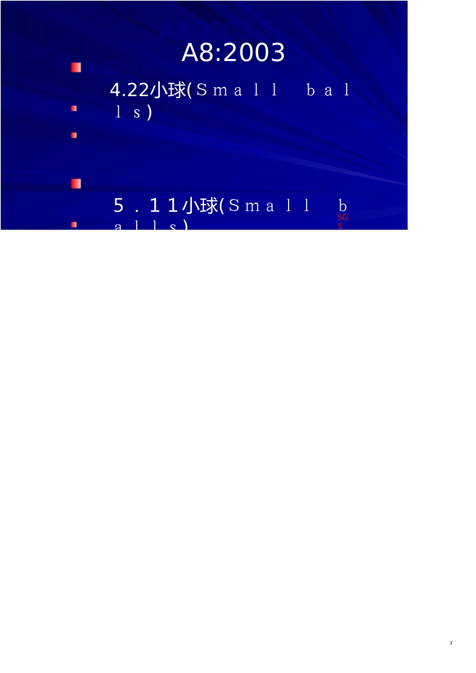 玩具安全标准的最新动态_第3页