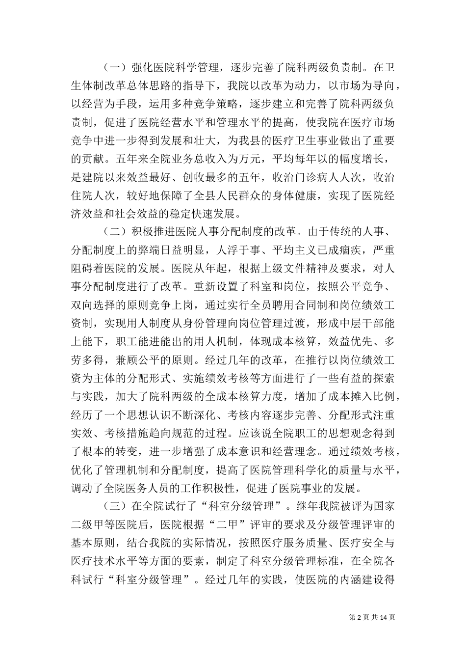 医院职代会申请报告（一）_第2页