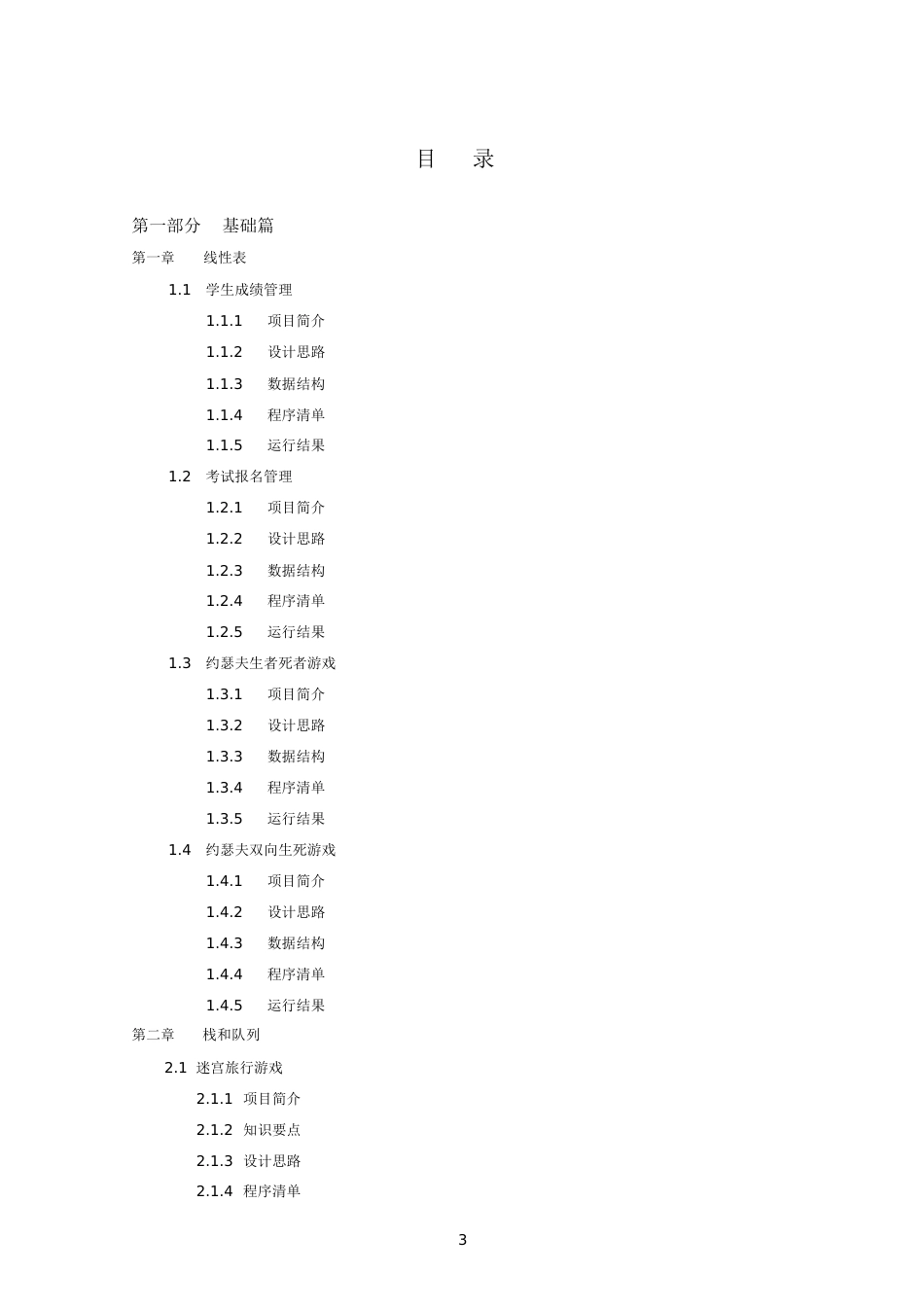 数据结构课程设计全集[共162页]_第3页