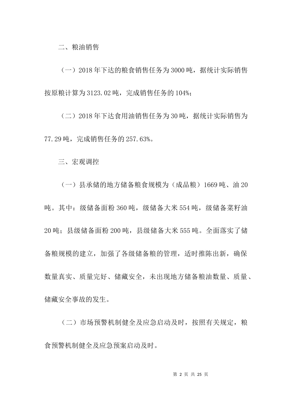 绩效管理考评自查报告3篇_第2页