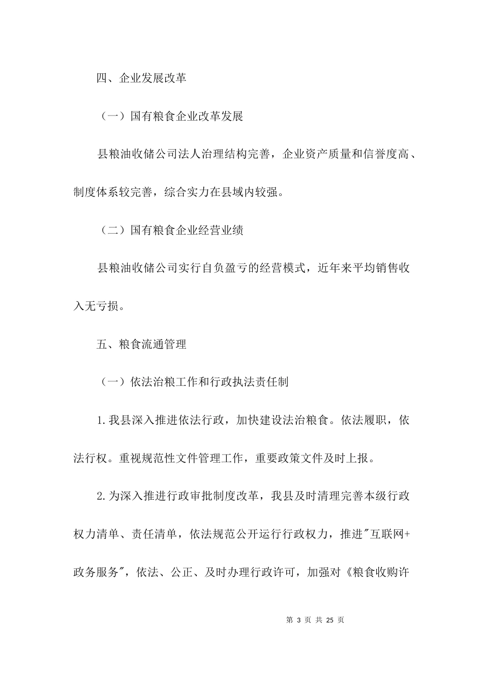 绩效管理考评自查报告3篇_第3页