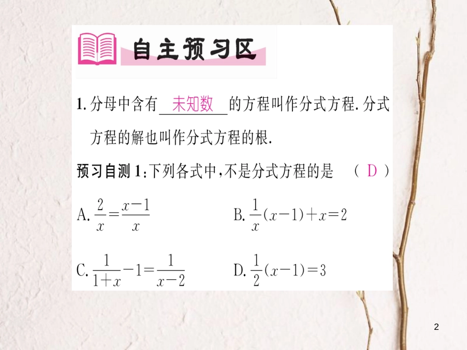 八年级数学上册 1.5 可化为一元一次方程的分式方程（第1课时）课件 （新版）湘教版[共20页]_第2页