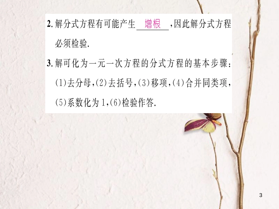 八年级数学上册 1.5 可化为一元一次方程的分式方程（第1课时）课件 （新版）湘教版[共20页]_第3页