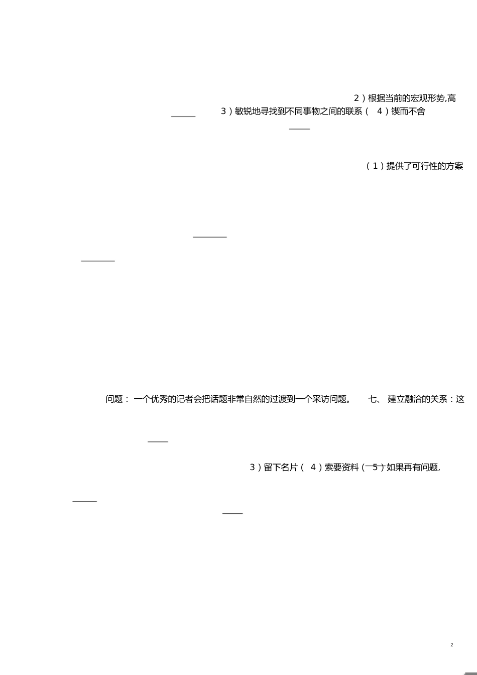 新闻采访与写作重点整理[共6页]_第2页