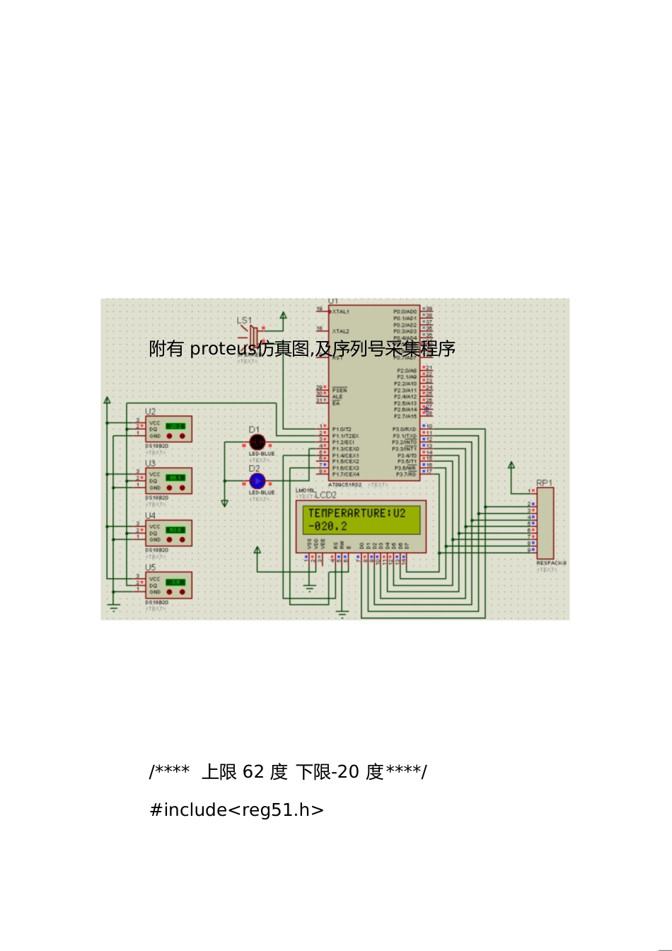 ds18b20多路温度采集程序[共23页]_第1页