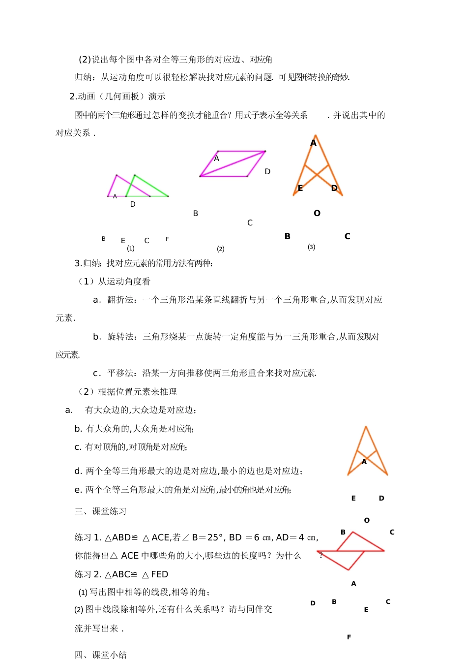 初二数学教案___十二章全等三角形教案[共35页]_第3页