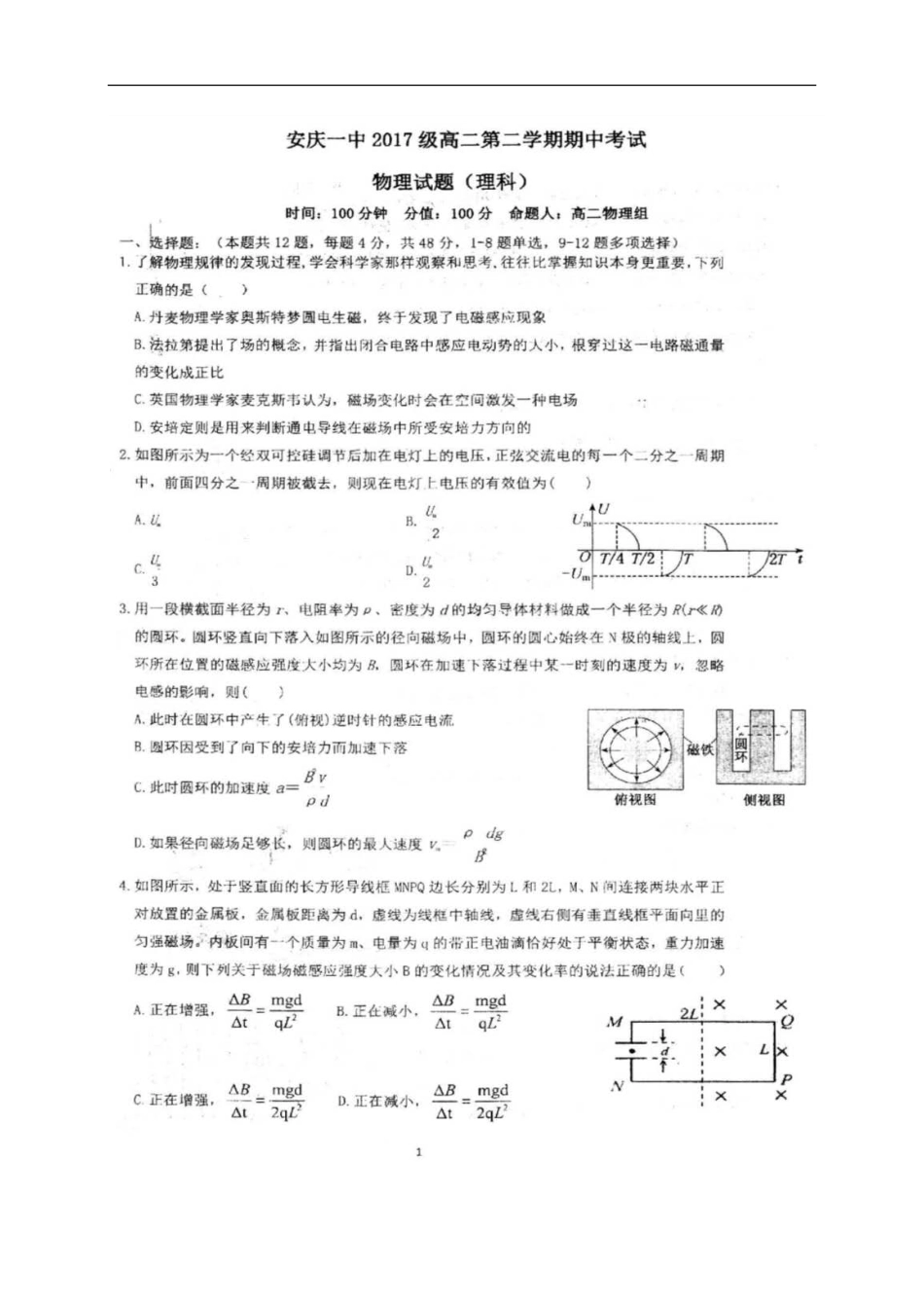 【全国百强校首发】安徽省安庆市第一中学2018-2019学年高二下学期期中考试物理试题（图片版）_第1页