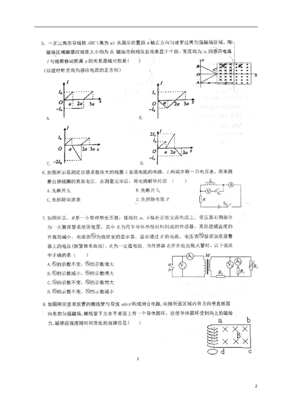 【全国百强校首发】安徽省安庆市第一中学2018-2019学年高二下学期期中考试物理试题（图片版）_第2页