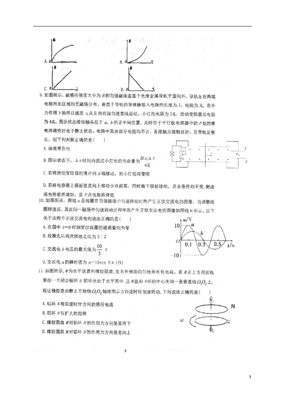 【全国百强校首发】安徽省安庆市第一中学2018-2019学年高二下学期期中考试物理试题（图片版）_第3页