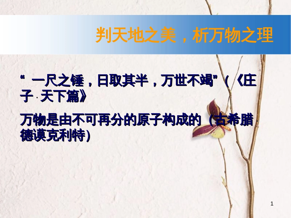 高中物理 第二章 原子结构 第1节 电子课件 教科版选修3-5[共17页]_第1页