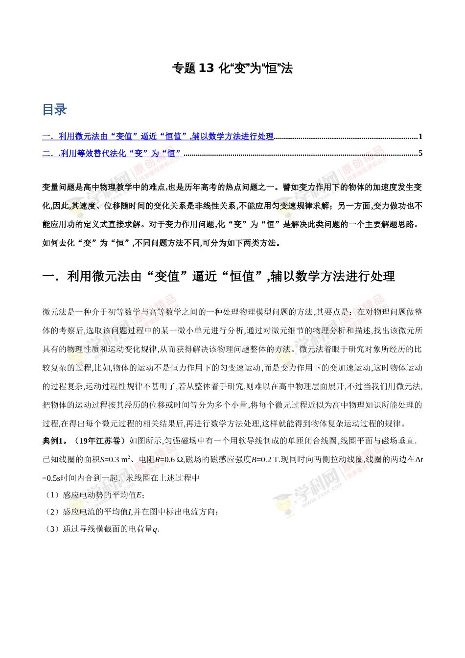 专题13 化“变”为“恒”法（解析版）_第1页