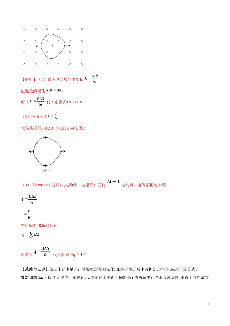 专题13 化“变”为“恒”法（解析版）_第2页