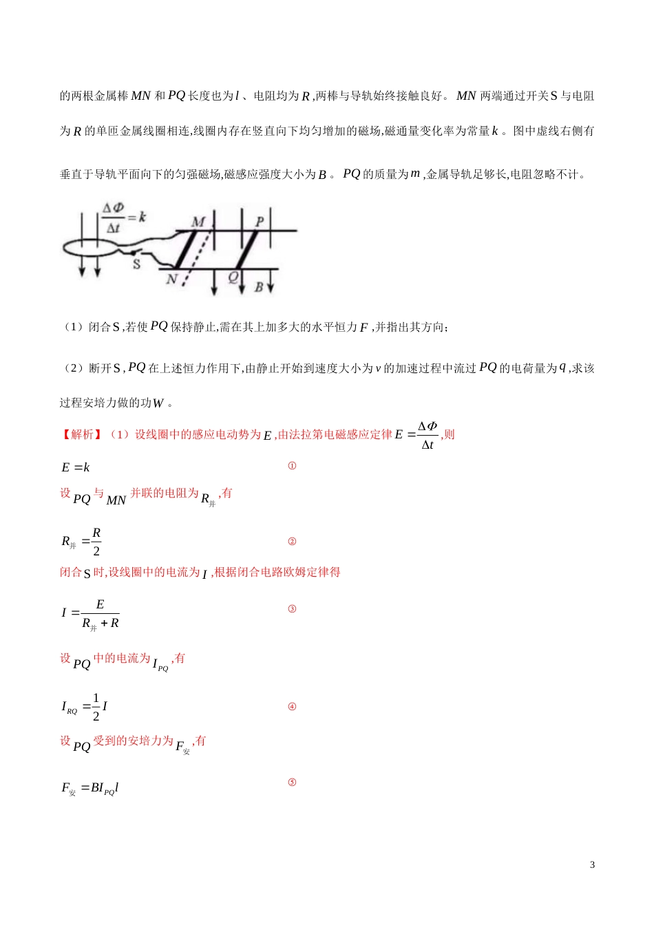 专题13 化“变”为“恒”法（解析版）_第3页