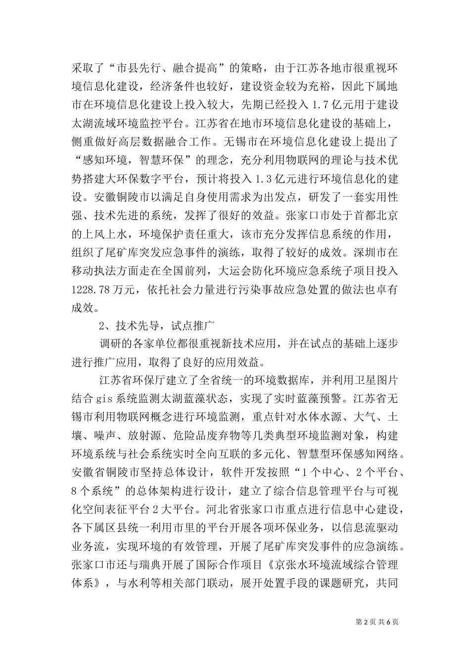 环境应急系统建设调研报告（四）_第2页