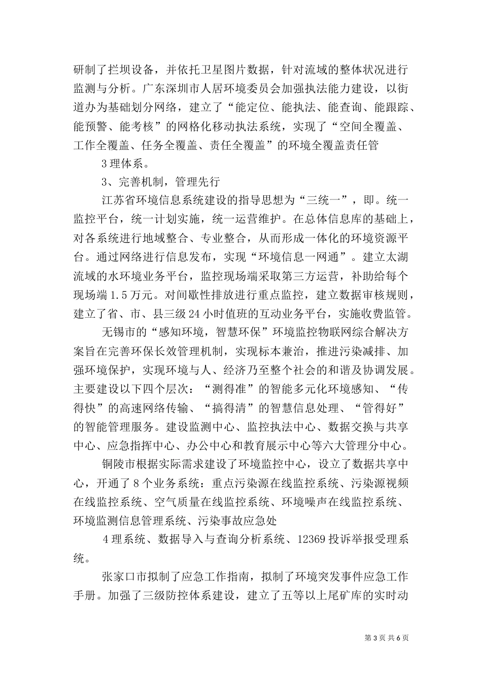 环境应急系统建设调研报告（四）_第3页