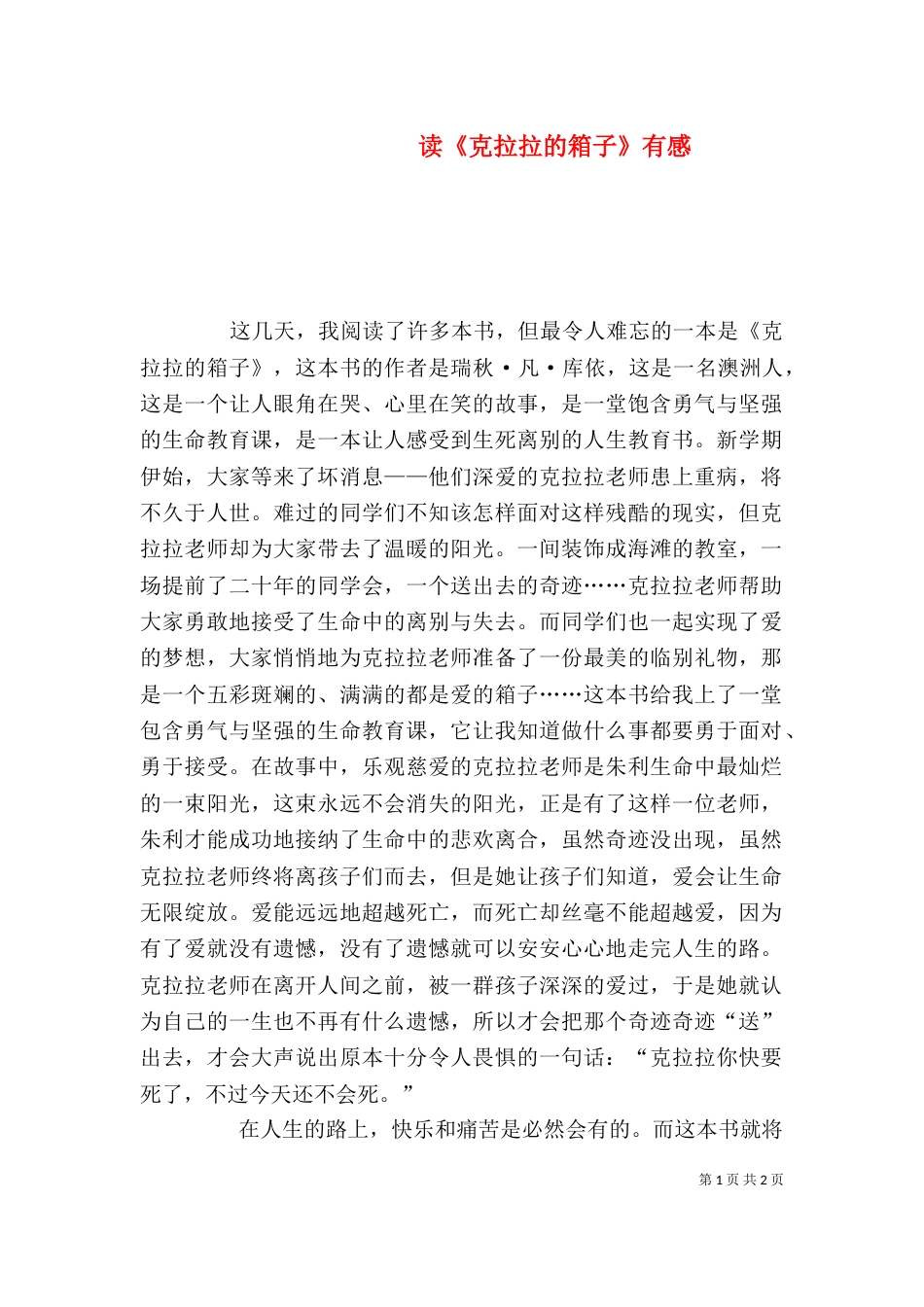 读《克拉拉的箱子》有感（二）_第1页