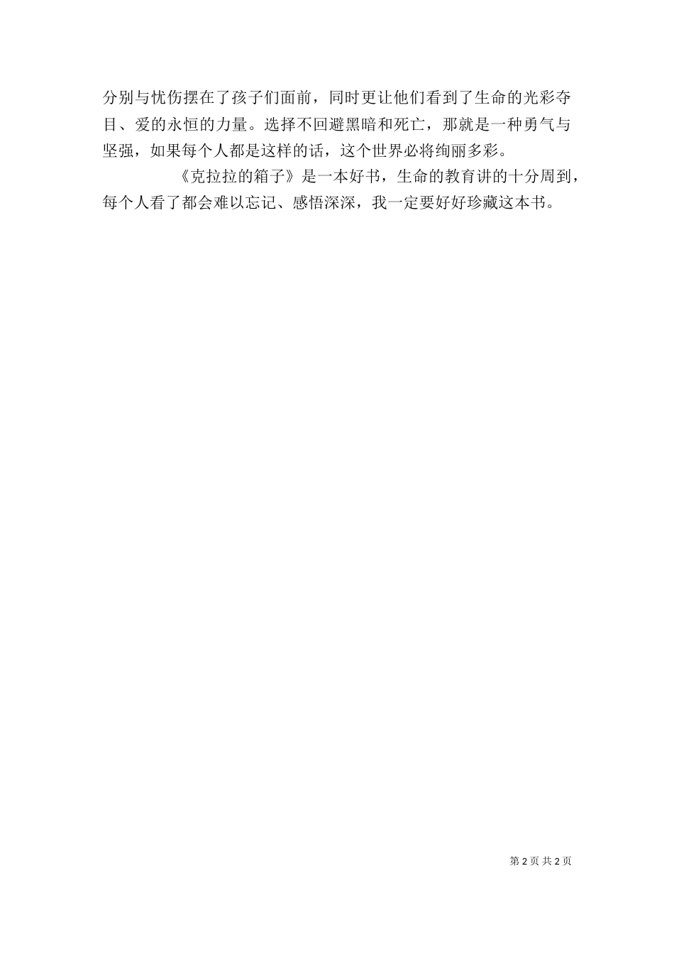 读《克拉拉的箱子》有感（二）_第2页