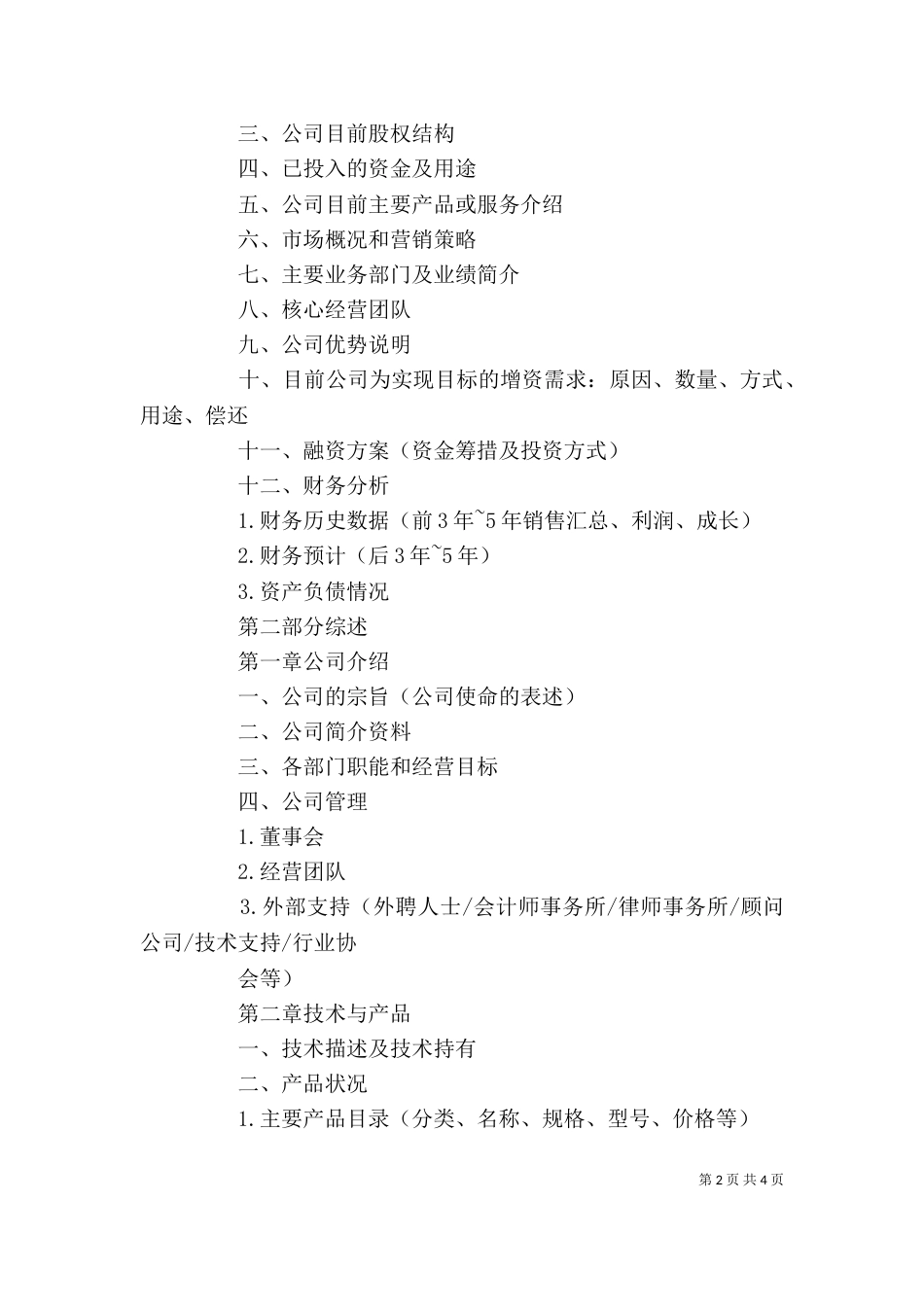 商业计划书模板范文_第2页