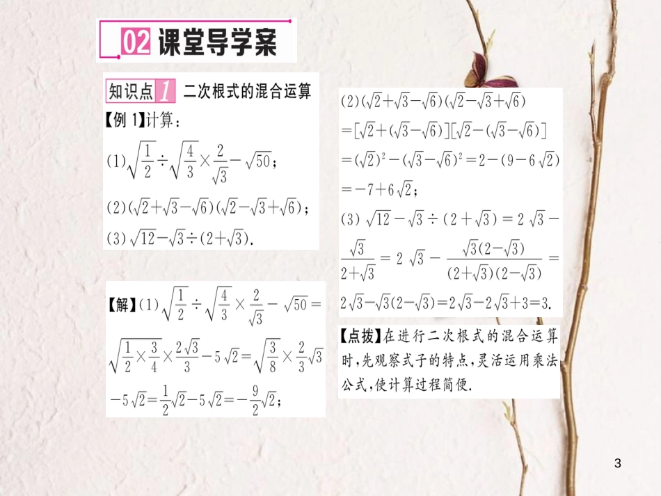 八年级数学上册 5.3 二次根式的加法和减法课件2 （新版）湘教版[共18页]_第3页