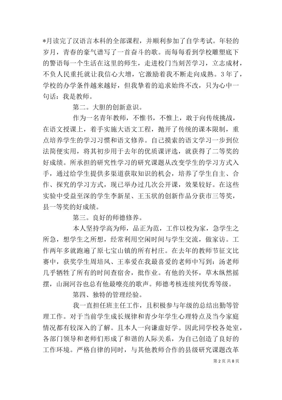 领导能力自我评价（一）_第2页