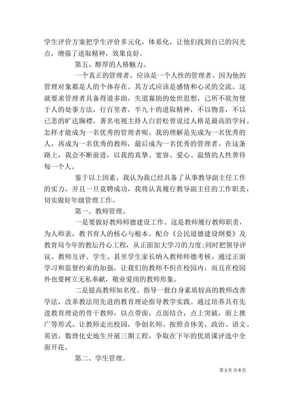 领导能力自我评价（一）_第3页