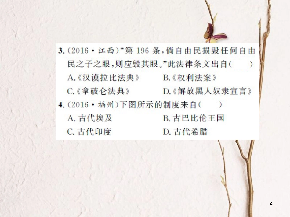 中考历史 基础知识夯实 模块四 世界古代史 第一主题 史前时期的人类与上古人类文明课后提升课件 岳麓版[共14页]_第2页