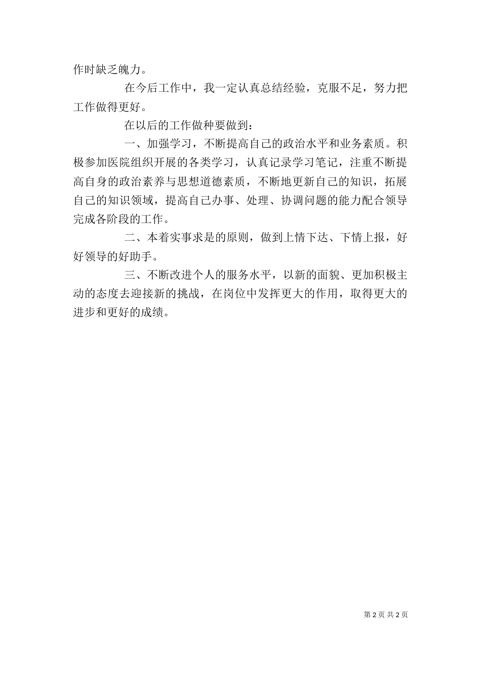 医院办公室个人工作自我总结_第2页