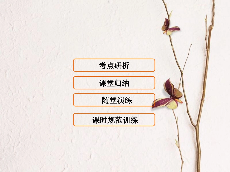 （新课标）高考生物大一轮复习 第十单元 生物技术实践 10.1 传统发酵技术的应用课件_第1页