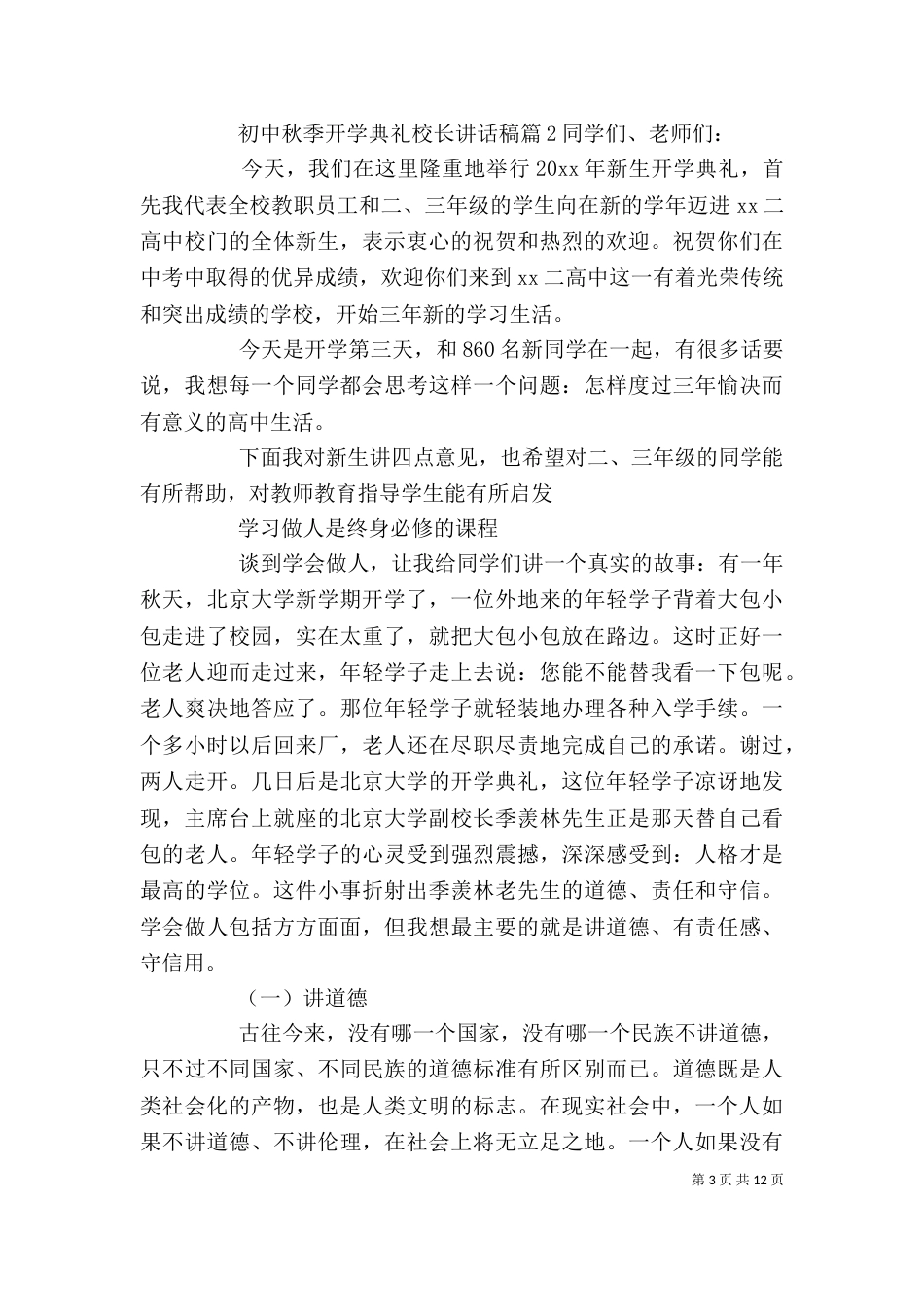 初中秋季开学典礼校长讲话稿（一）_第3页