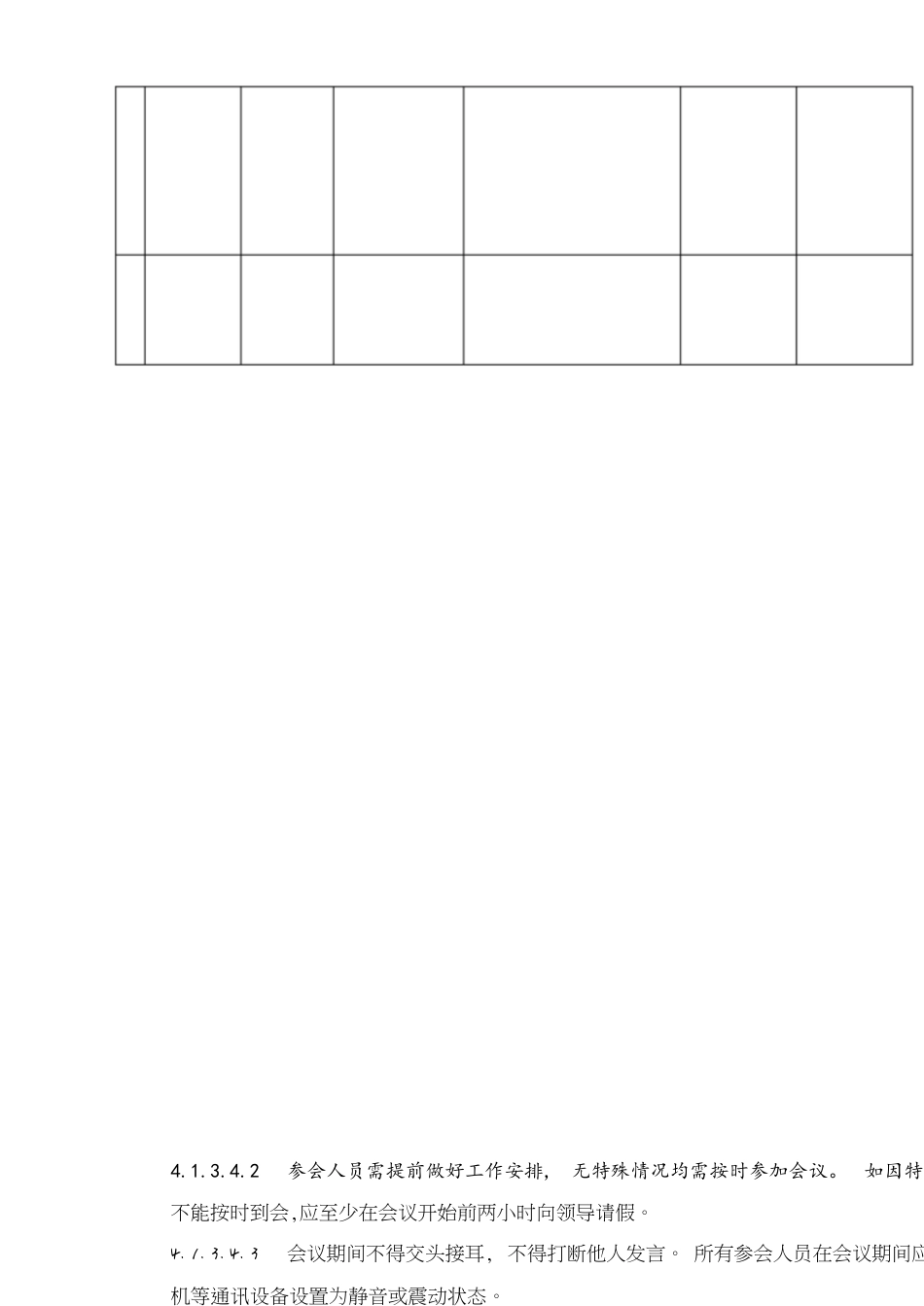 团队建设方案[共11页]_第2页