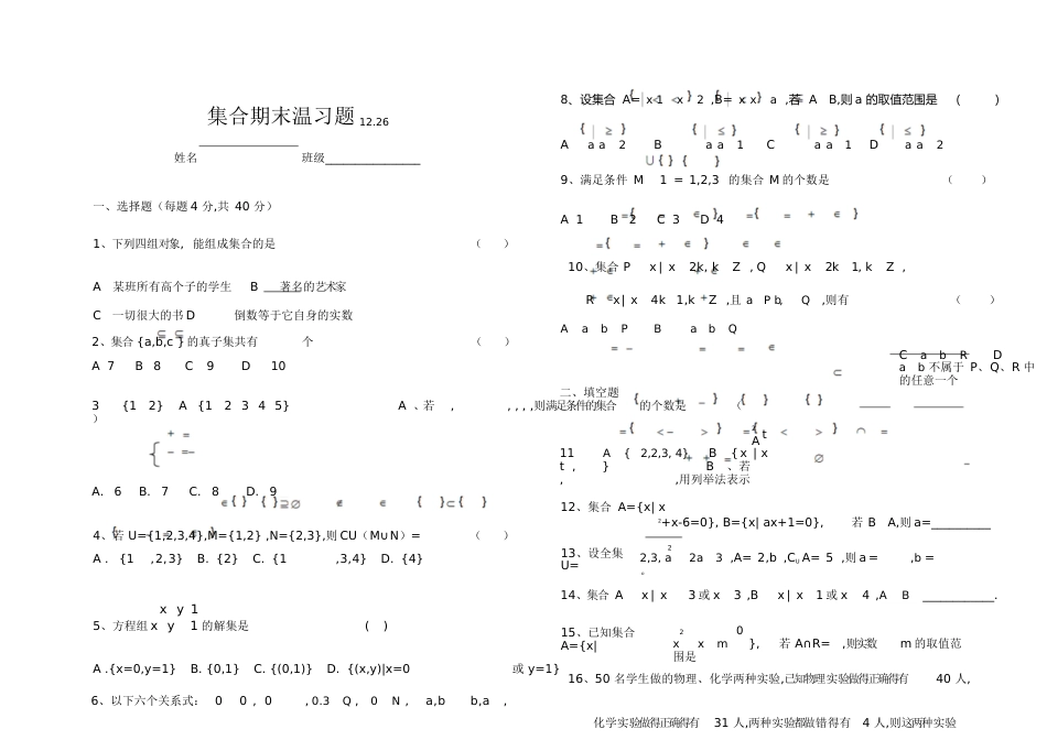 集合练习题及答案-经典[共6页]_第1页