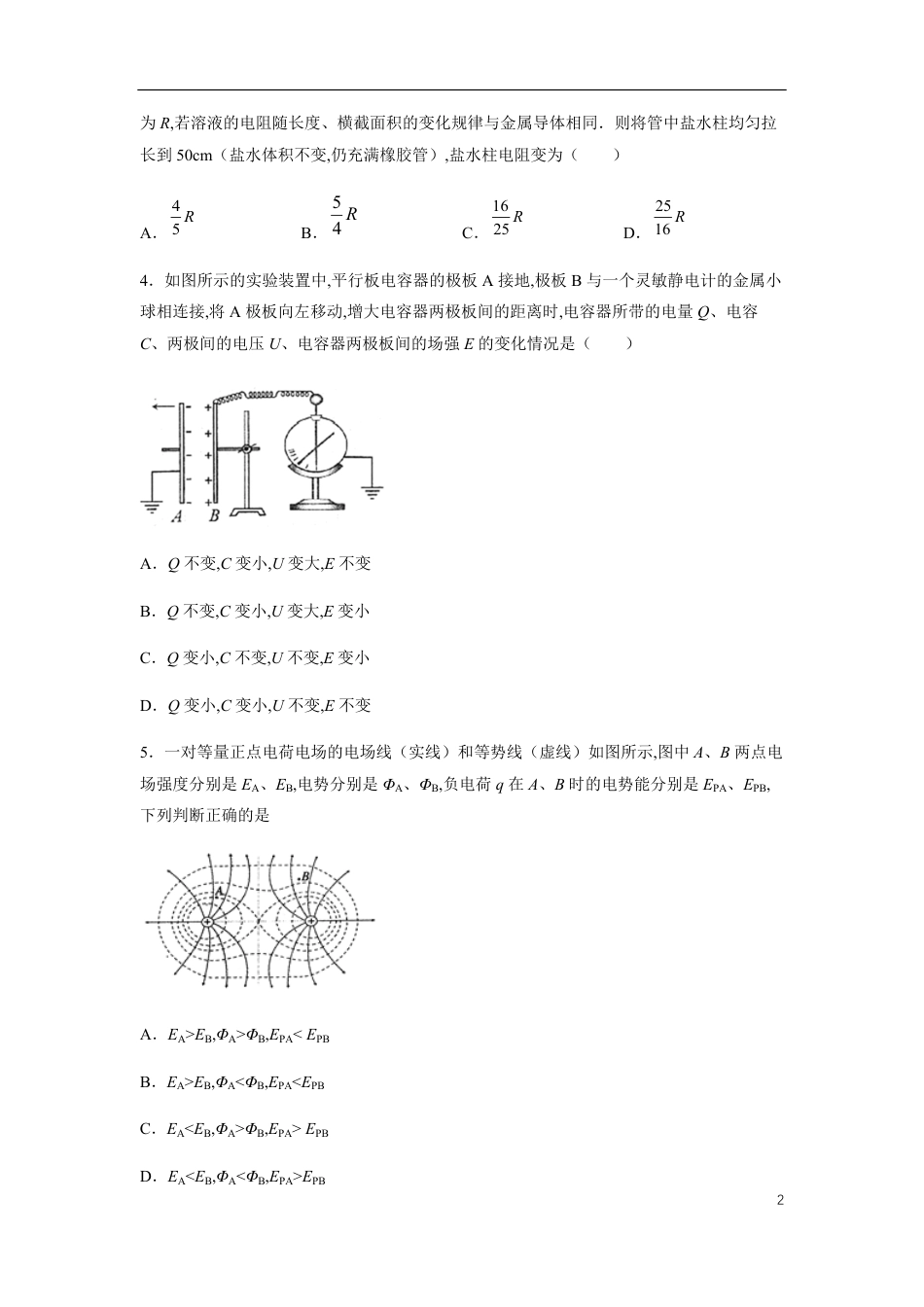 2020-2021学年高二物理上学期期中测试卷01（新教材人教版）（原卷版）_第2页