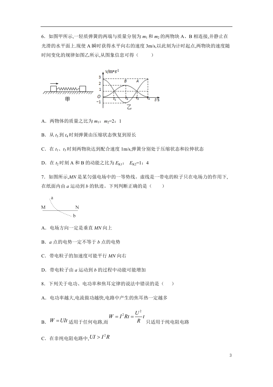 2020-2021学年高二物理上学期期中测试卷01（新教材人教版）（原卷版）_第3页