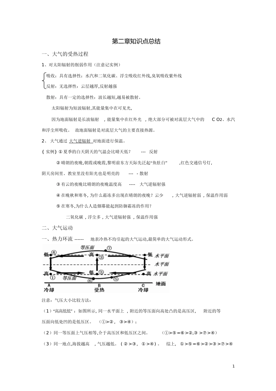 高中地理必修一第二章知识点总结[共7页]_第1页