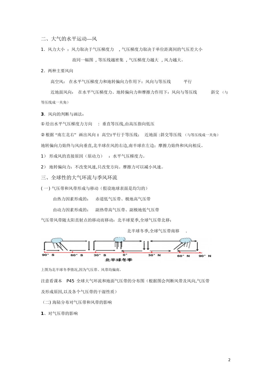高中地理必修一第二章知识点总结[共7页]_第2页