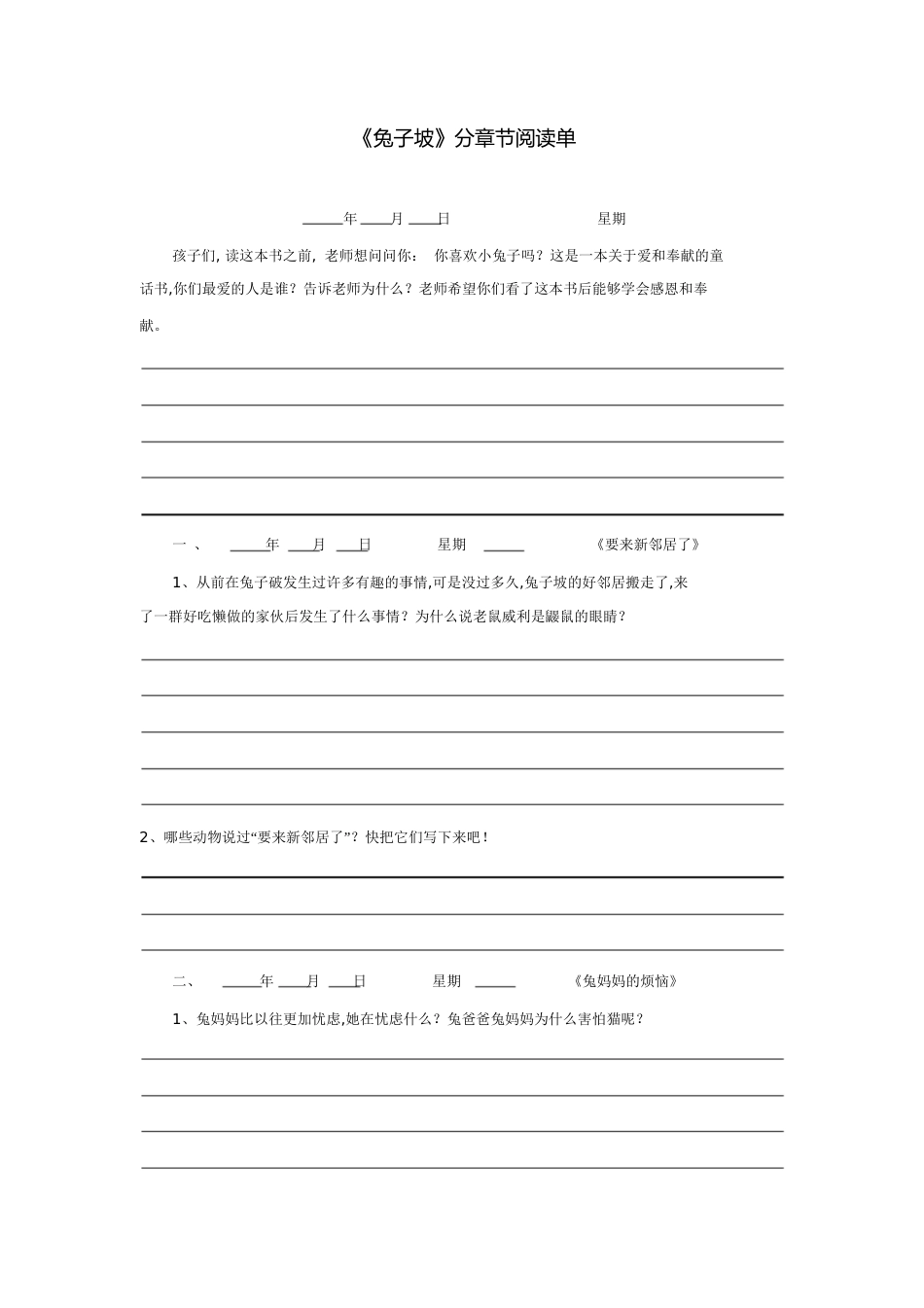 《兔子坡》分章节阅读单[共6页][6页]_第1页