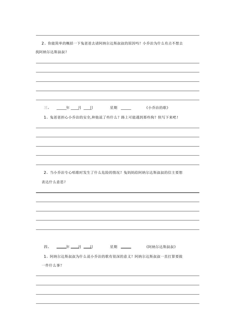 《兔子坡》分章节阅读单[共6页][6页]_第2页