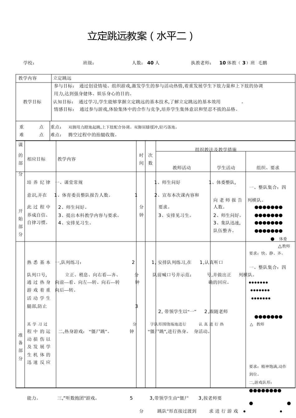 立定跳远教案(水平二)[共5页]_第1页