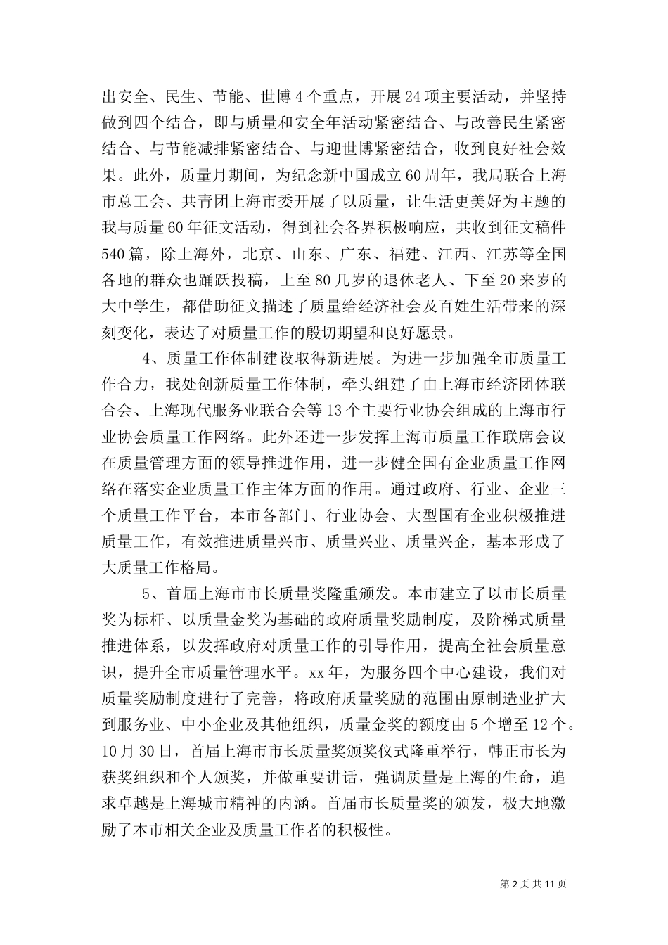 质量管理工作总结4篇_第2页