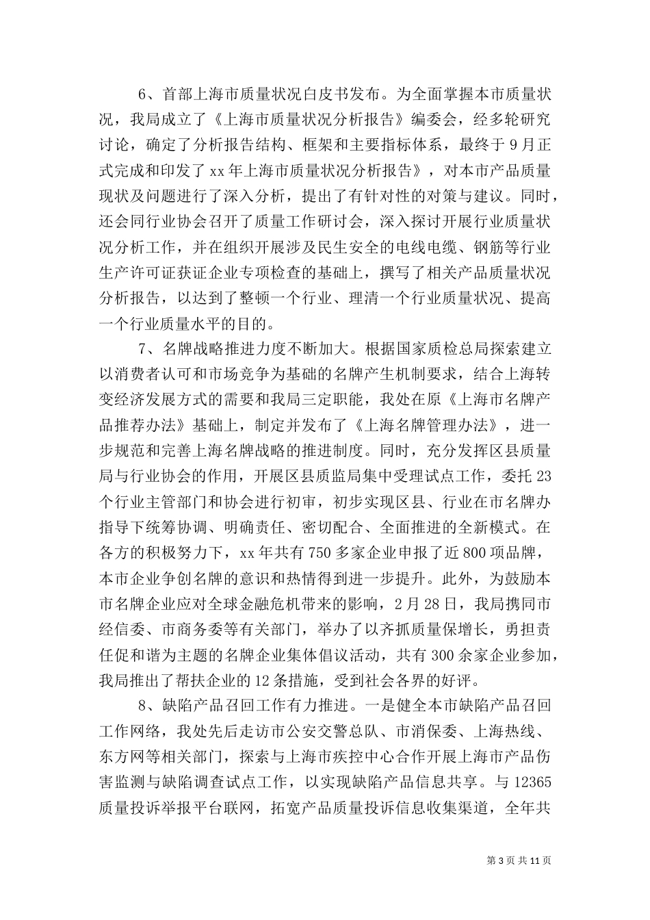 质量管理工作总结4篇_第3页