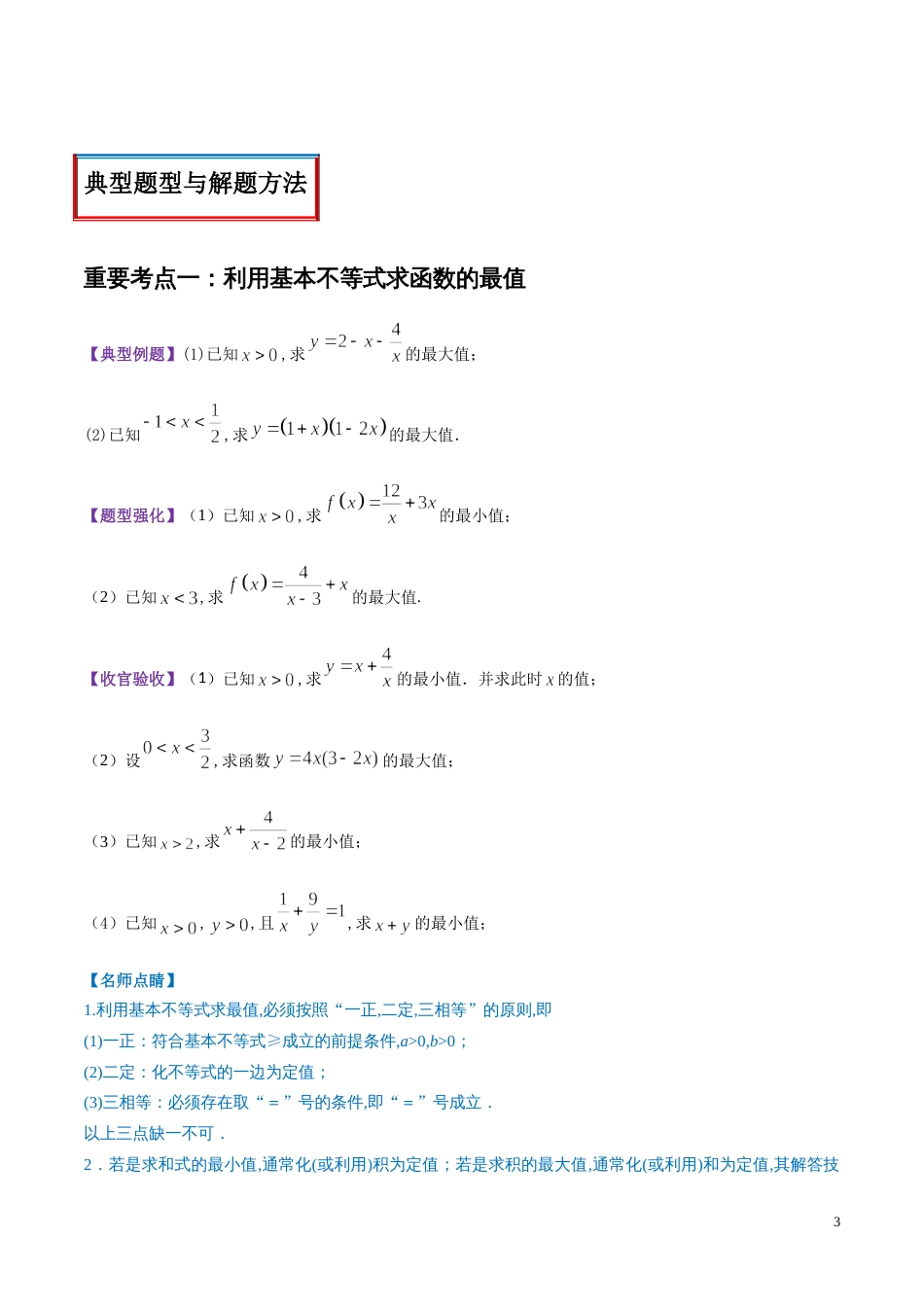 专题07 基本不等式（讲）（原卷版）_第3页