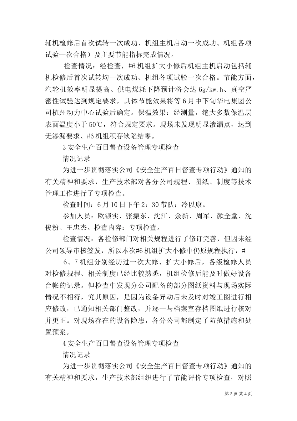 安全生产百日督查专项行动检查记录（四）_第3页