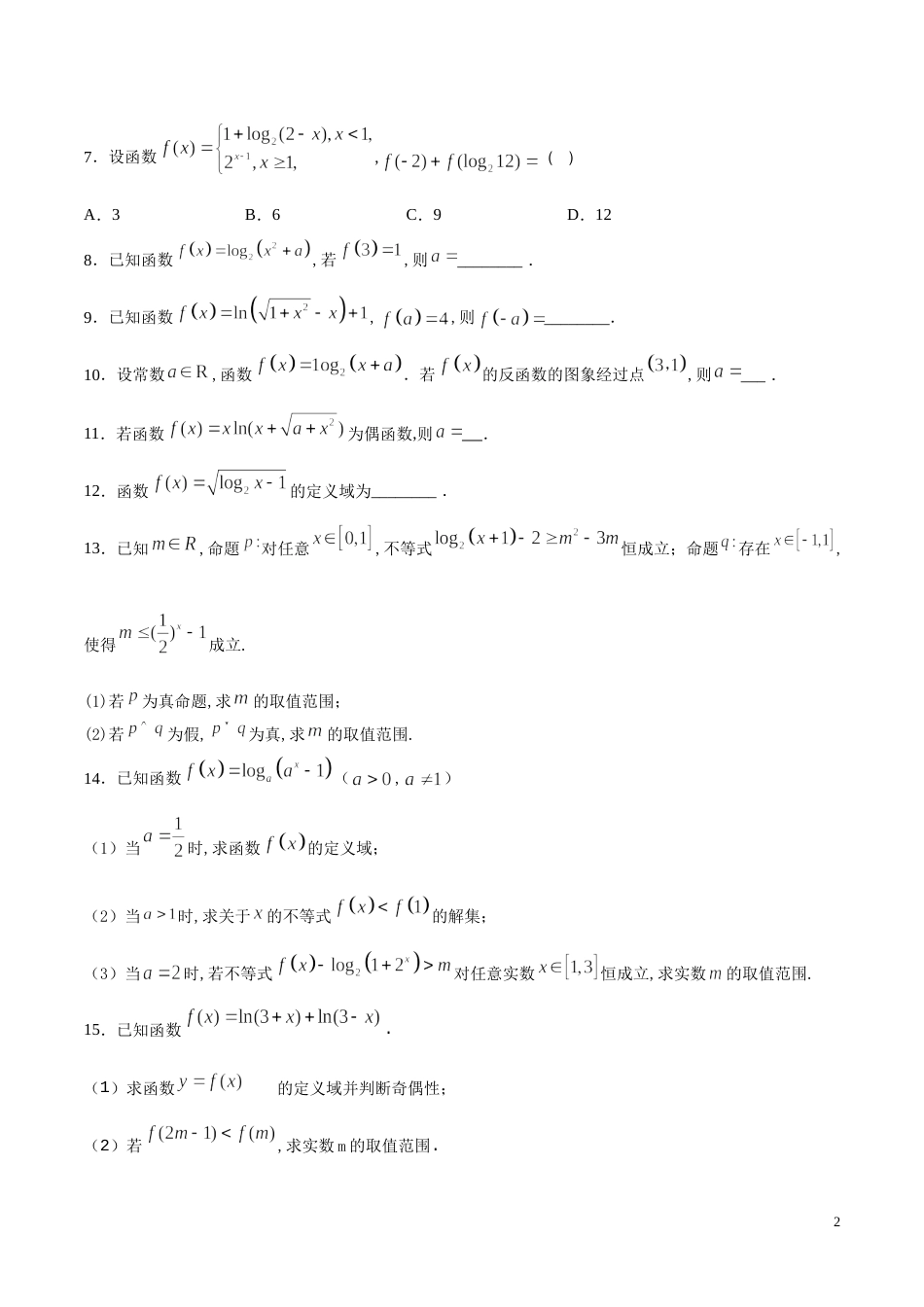 专题16 对数函数（练）（原卷版）_第2页