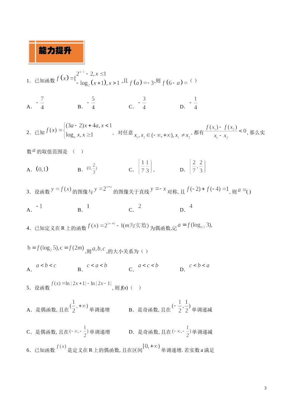专题16 对数函数（练）（原卷版）_第3页