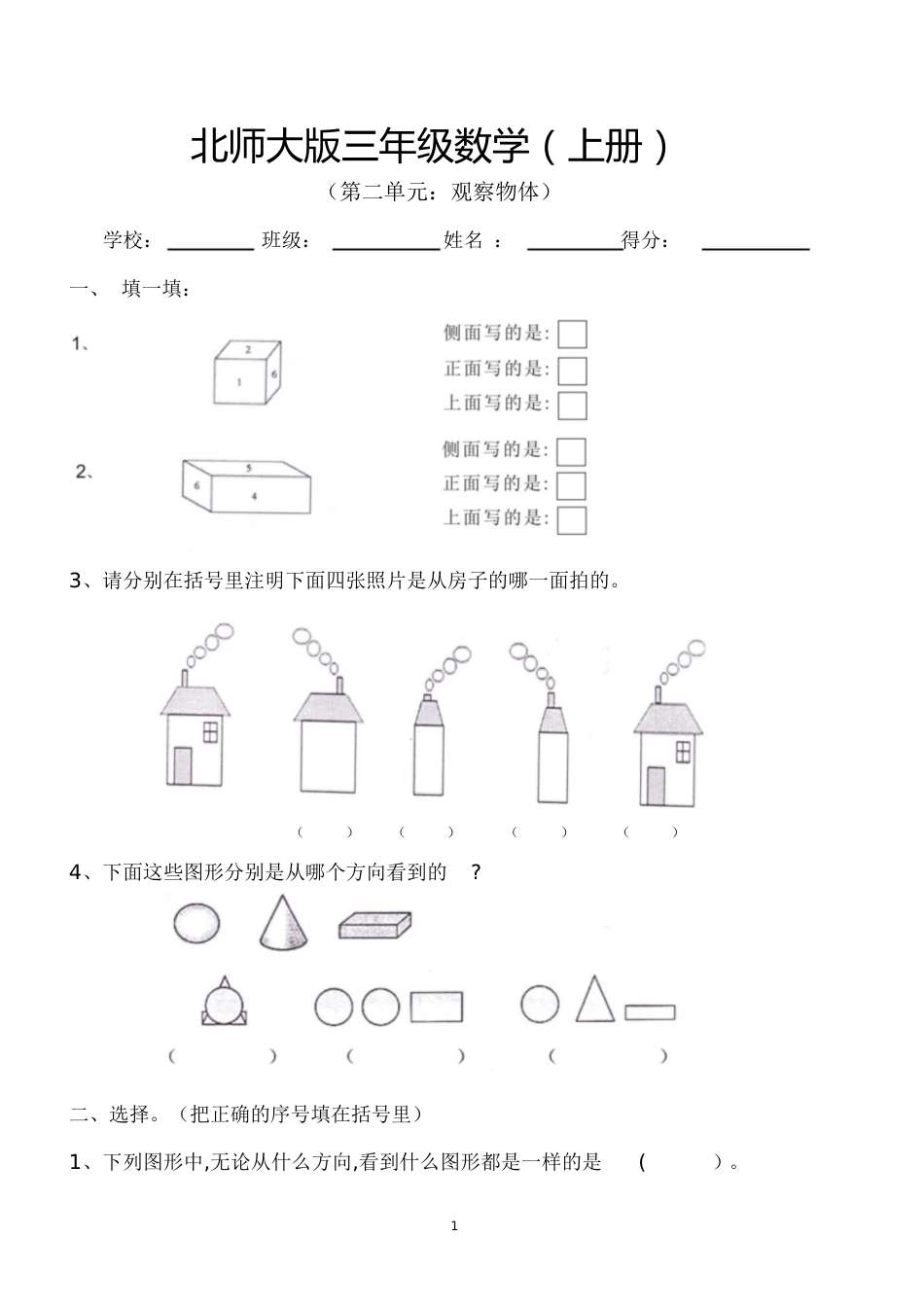 新北师大版小学数学三年级上册第二单元练习题[共3页]_第1页