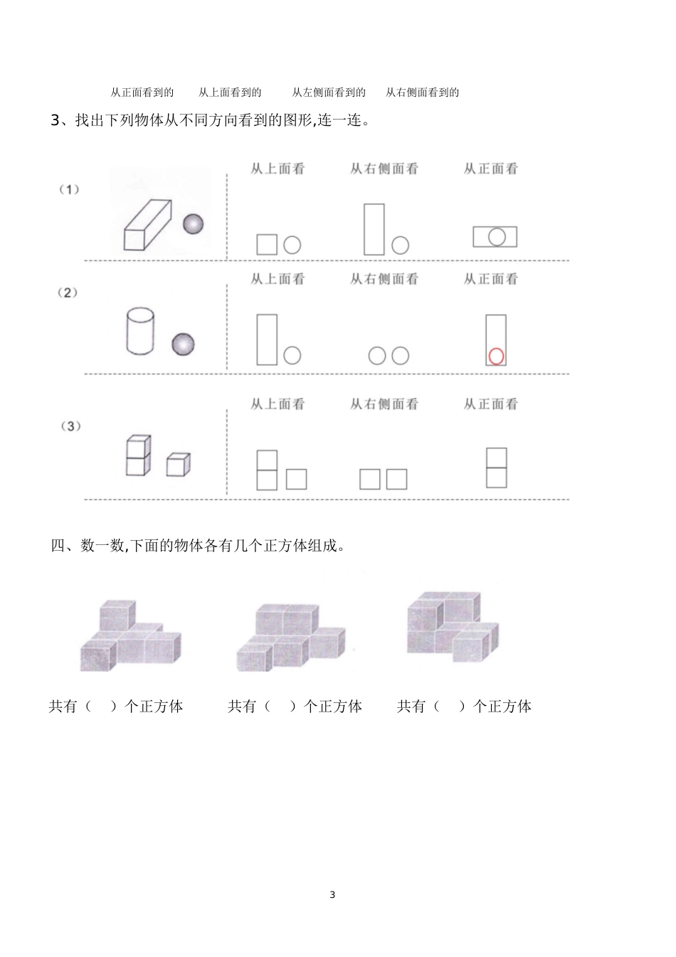 新北师大版小学数学三年级上册第二单元练习题[共3页]_第3页