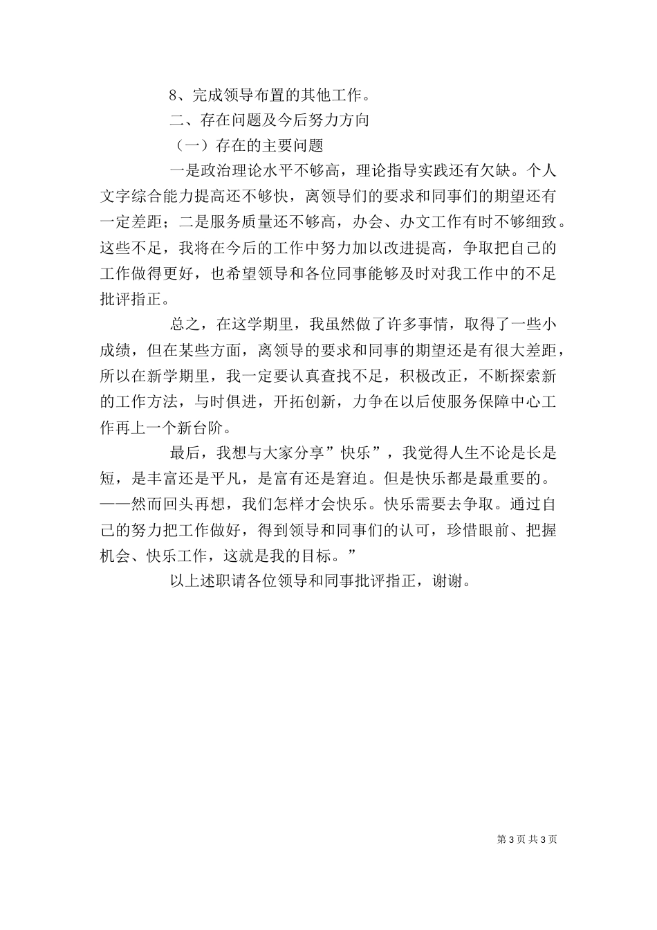 学校服务保障中心主任述职报告_第3页