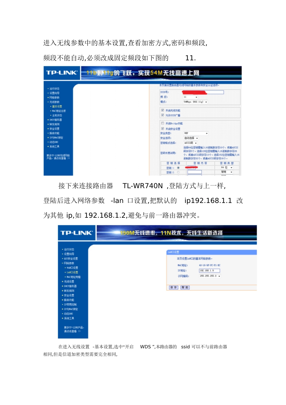 TP-LINKTL-WR740NWDS无线桥连设置_第2页